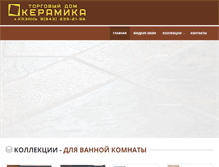 Tablet Screenshot of keramogronit.ru